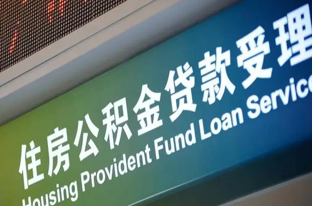 燕郊公积金提取中介联系方式（欠了很多网贷想用公积金还）